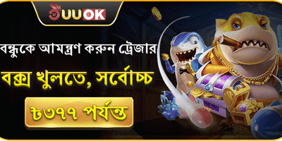 বন্ধুকে রেফার করুন পুরস্কার promotion image